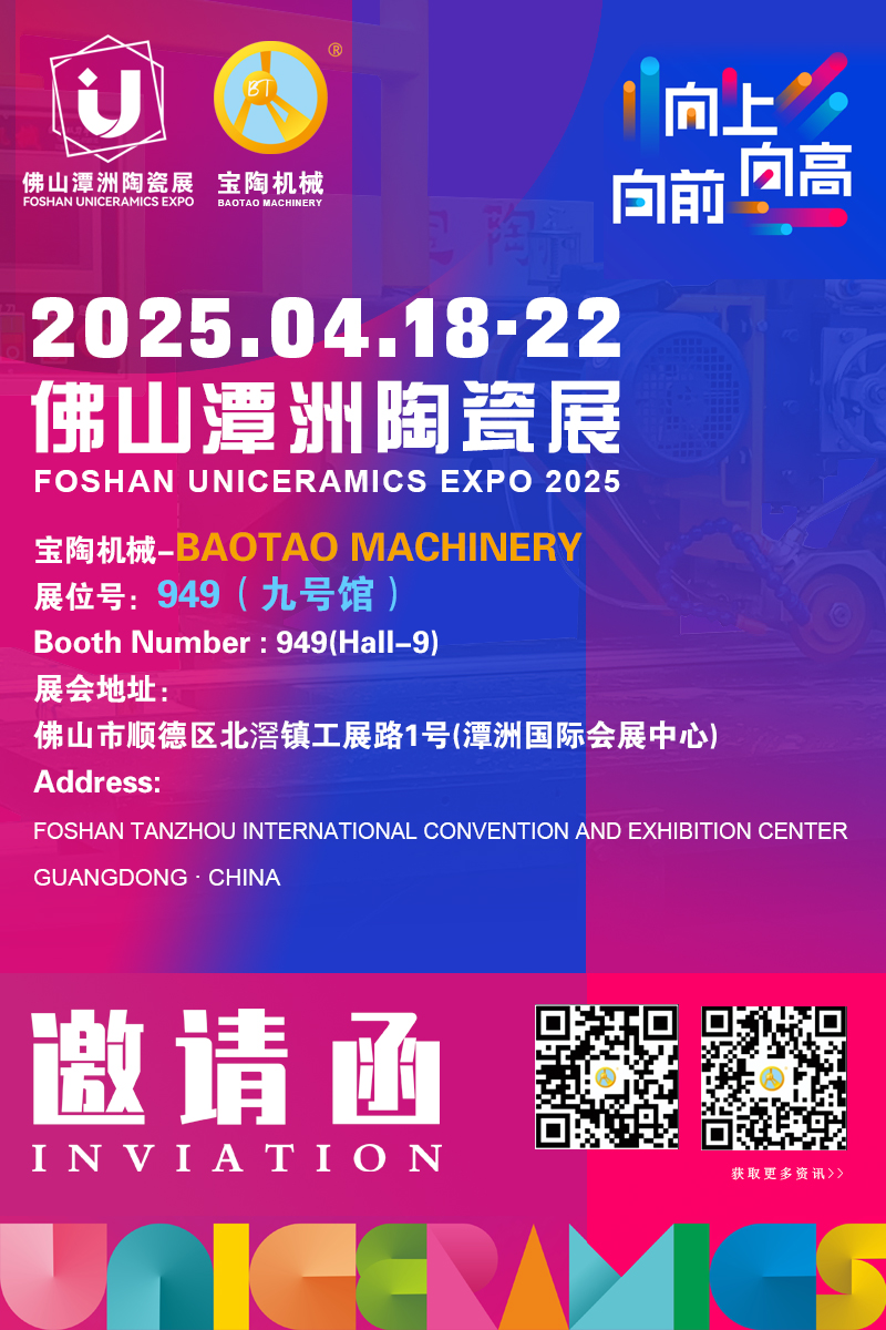佛山潭州陶瓷展 2025 FOSHAN UNICERAMICS EXPO